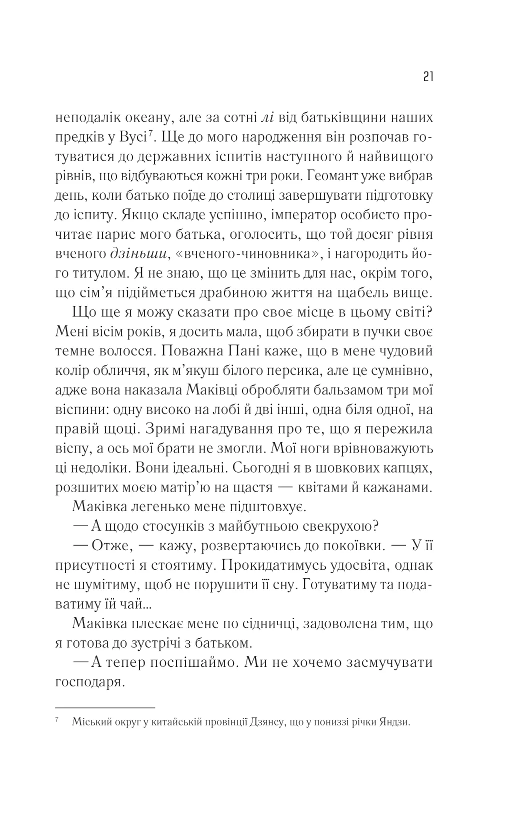 Книга "Сі Л. Жіноче коло пані Тань" (у) (9249) 14
