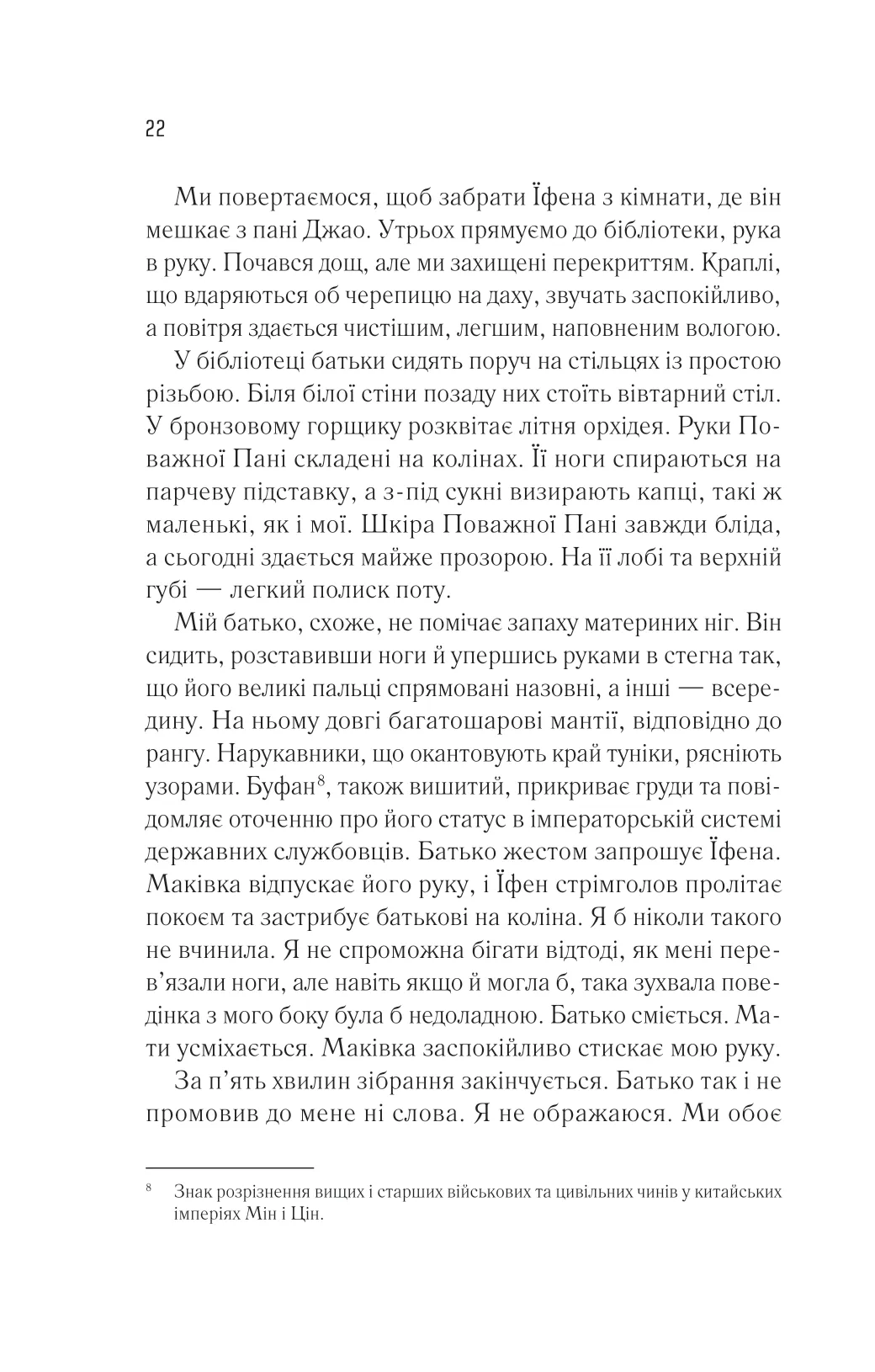 Книга "Сі Л. Жіноче коло пані Тань" (у) (9249) 15