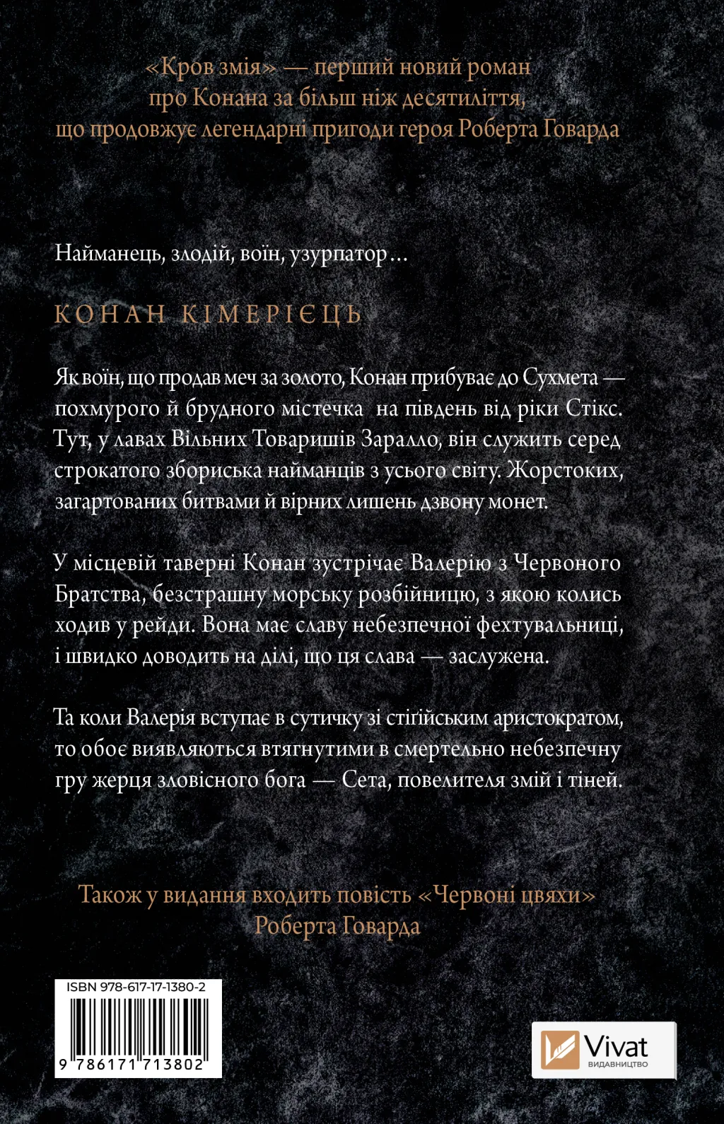 Книга "Стірлінґ С. Конан: Кров змія" (у) (3802) 1