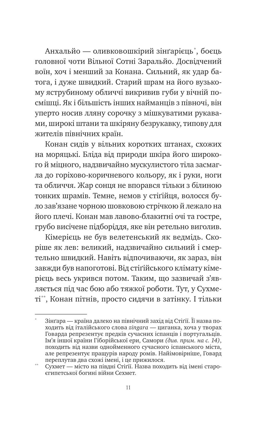 Книга "Стірлінґ С. Конан: Кров змія" (у) (3802) 3