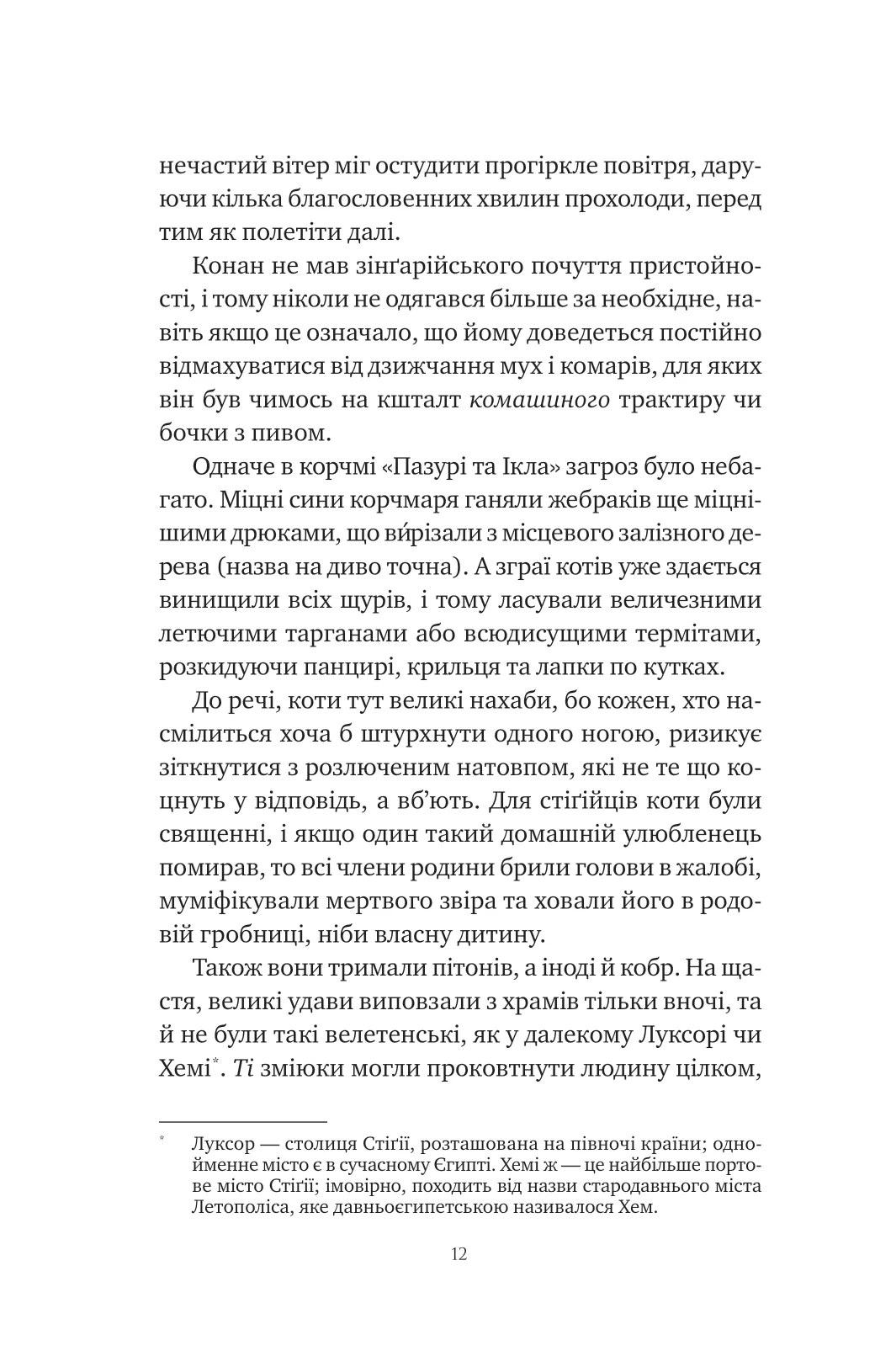 Книга "Стірлінґ С. Конан: Кров змія" (у) (3802) 4