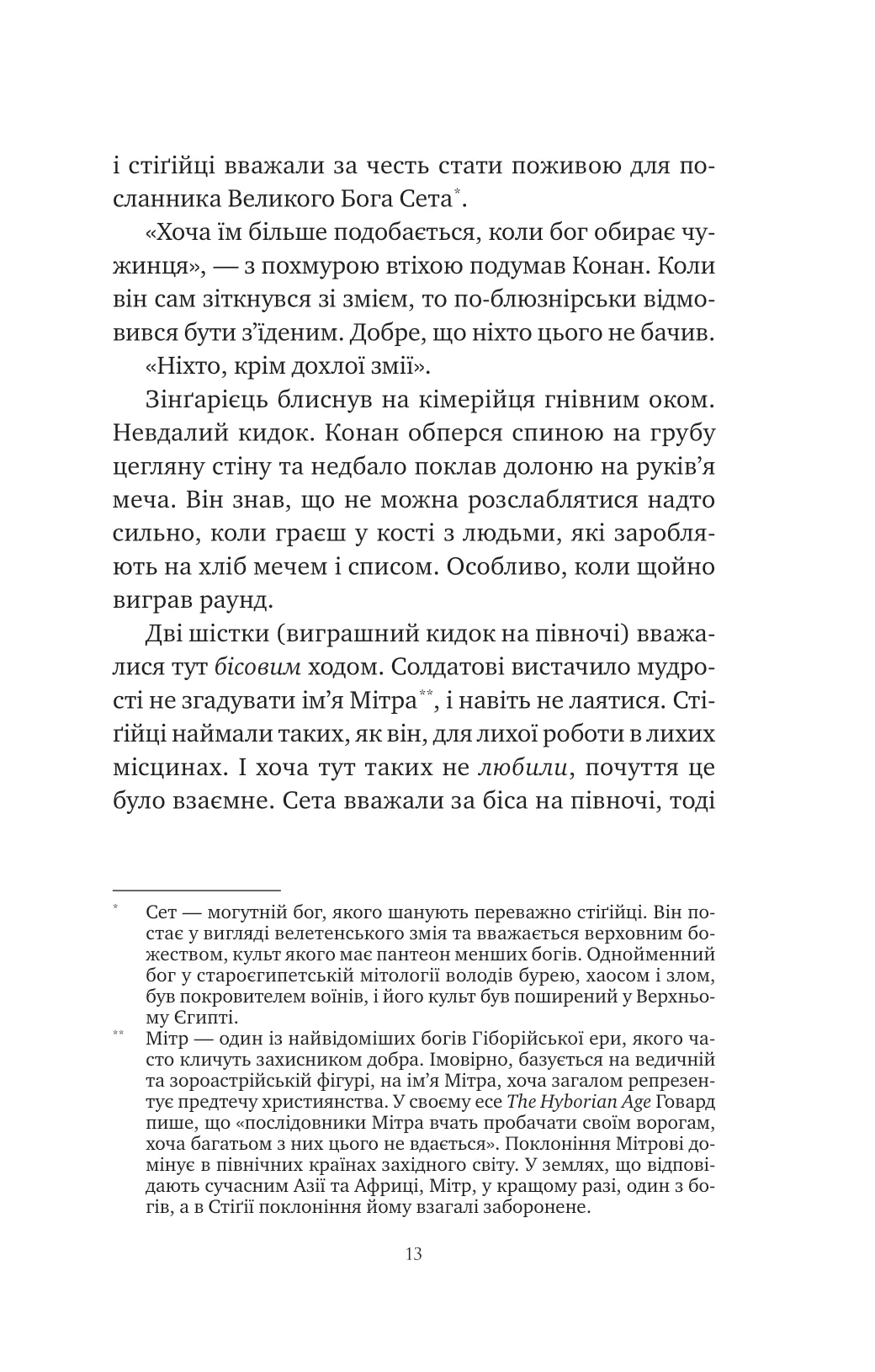 Книга "Стірлінґ С. Конан: Кров змія" (у) (3802) 5