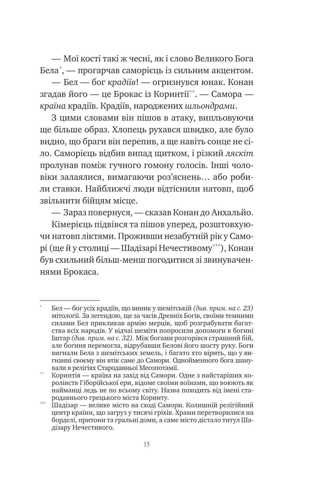 Книга "Стірлінґ С. Конан: Кров змія" (у) (3802) 7