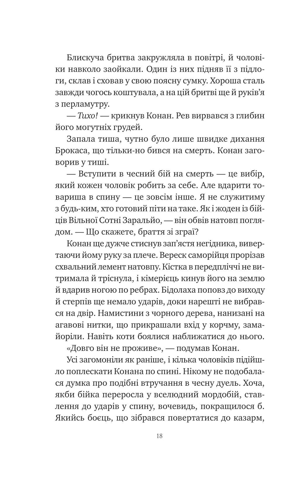 Книга "Стірлінґ С. Конан: Кров змія" (у) (3802) 10