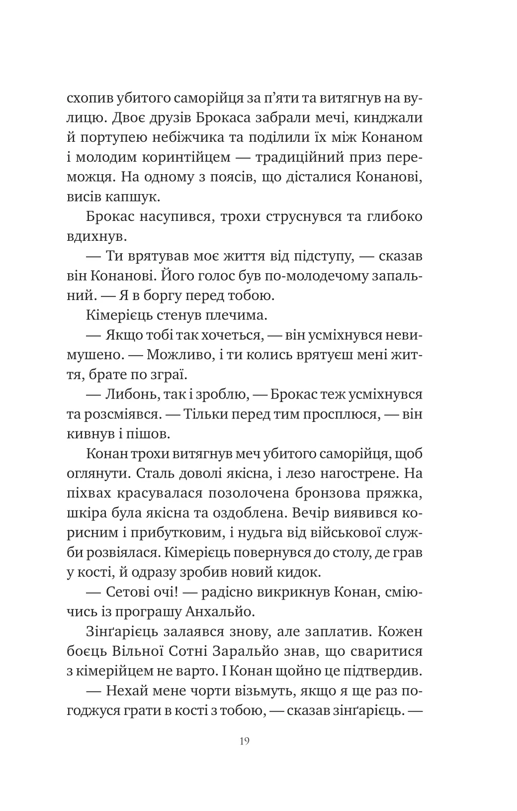 Книга "Стірлінґ С. Конан: Кров змія" (у) (3802) 11