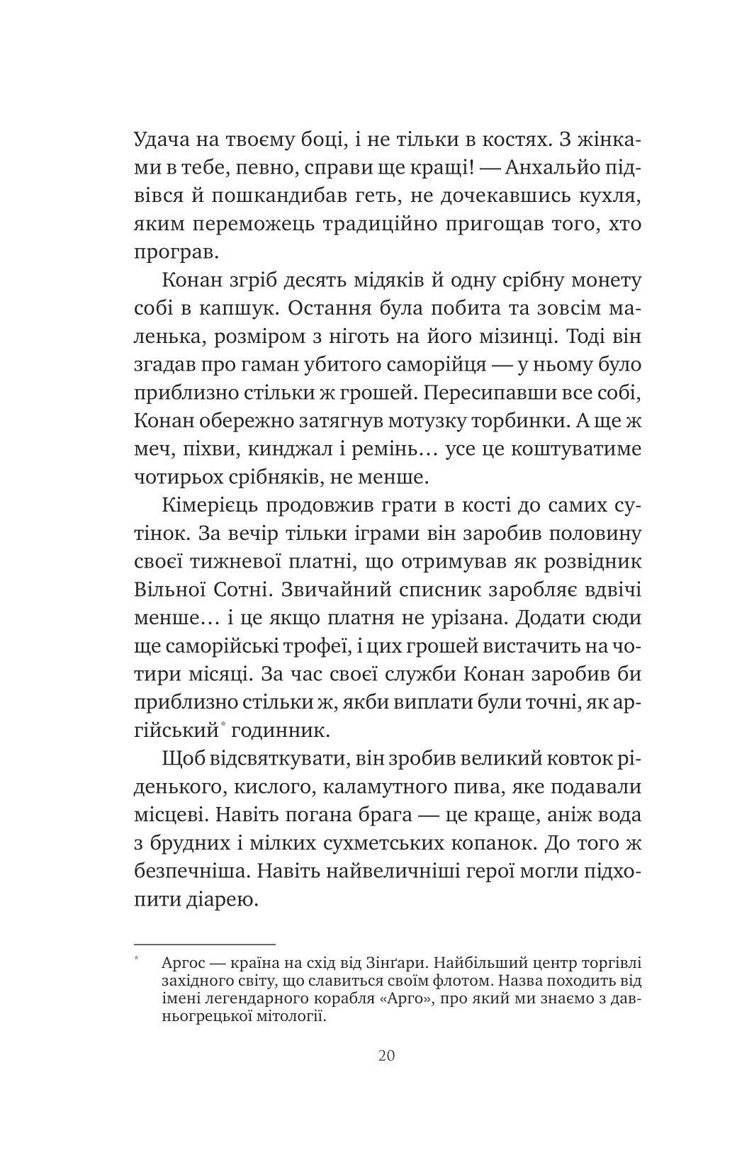 Книга "Стірлінґ С. Конан: Кров змія" (у) (3802) 12