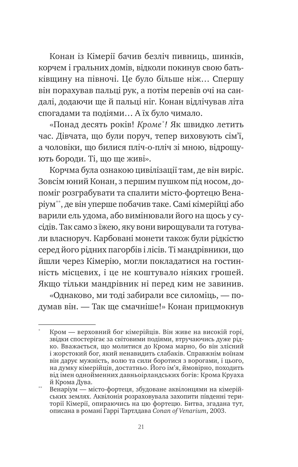 Книга "Стірлінґ С. Конан: Кров змія" (у) (3802) 13