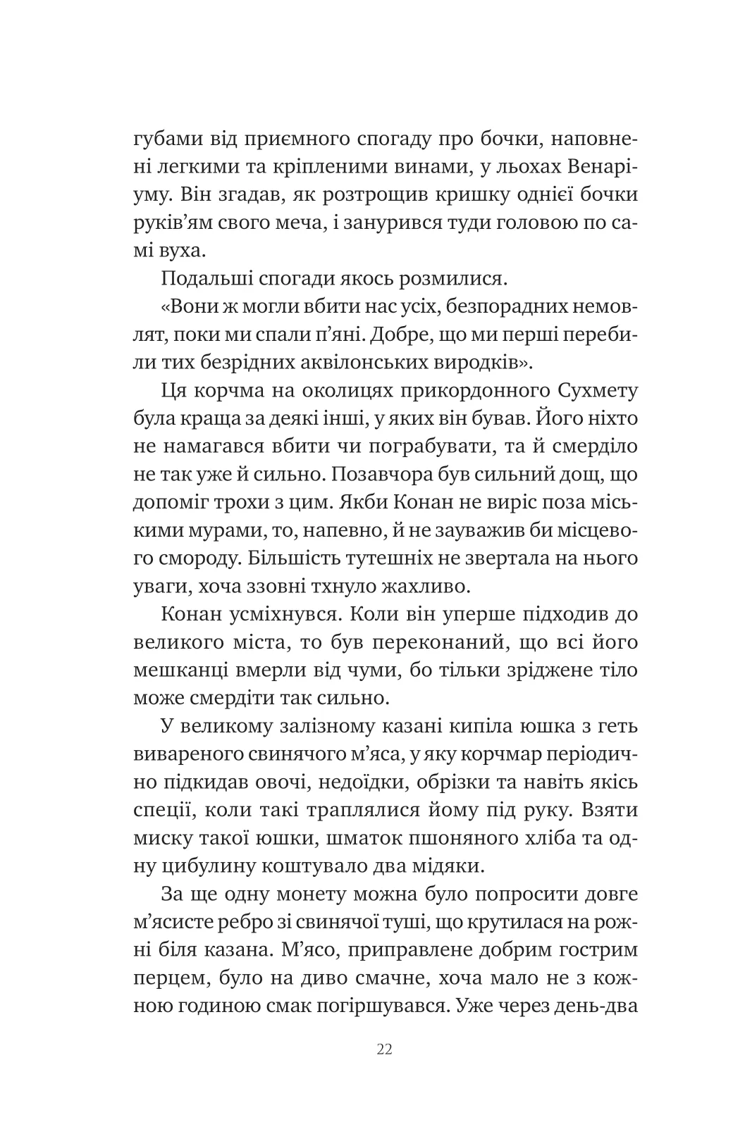 Книга "Стірлінґ С. Конан: Кров змія" (у) (3802) 14