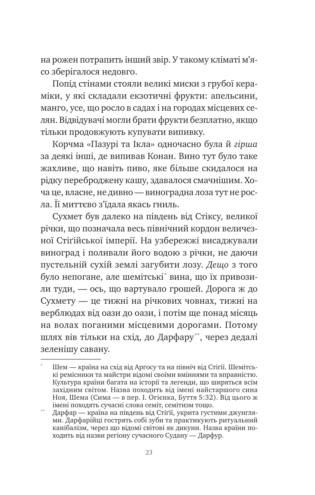 Книга "Стірлінґ С. Конан: Кров змія" (у) (3802) 15