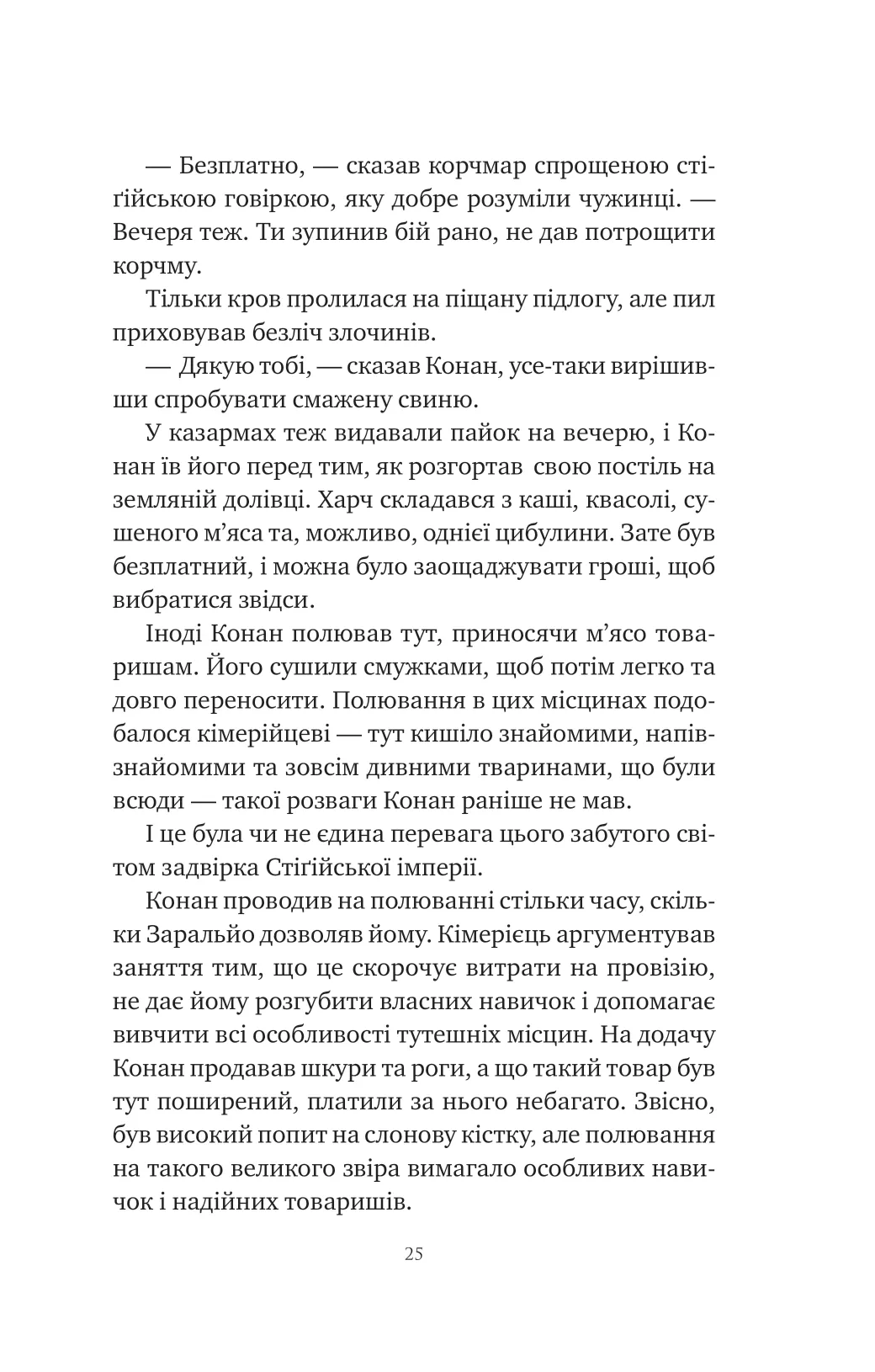 Книга "Стірлінґ С. Конан: Кров змія" (у) (3802) 17