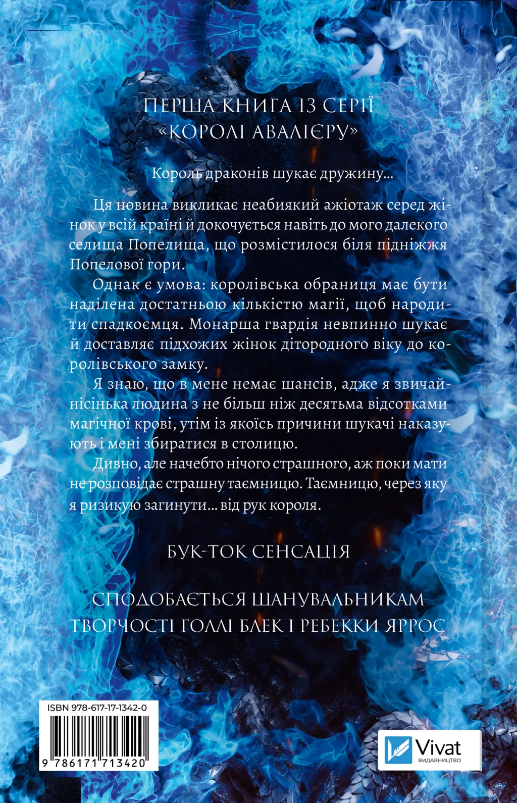 Книга "Стоун Л. Останній король драконів" (у) (3420) 1