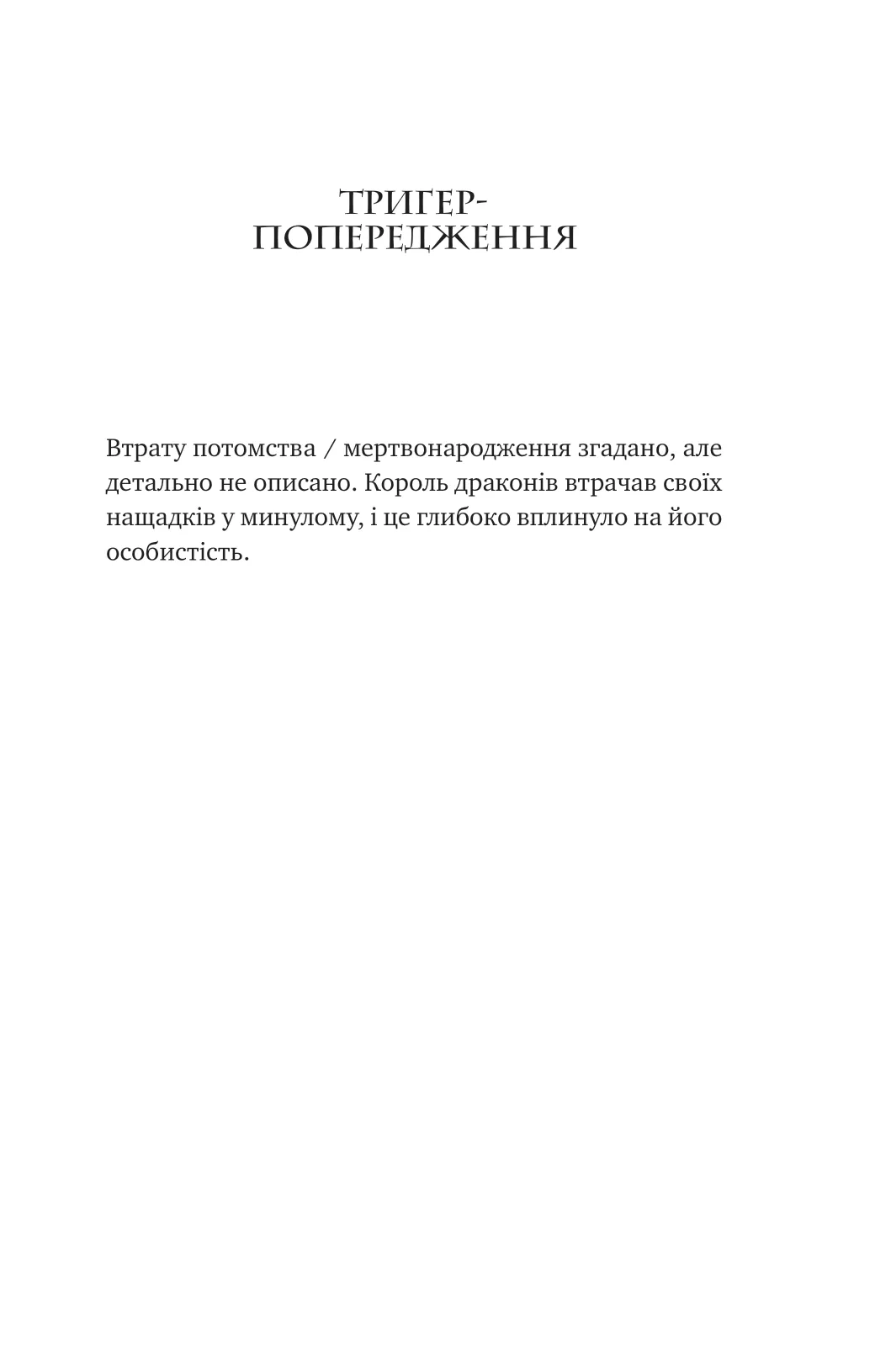 Книга "Стоун Л. Останній король драконів" (у) (3420) 2