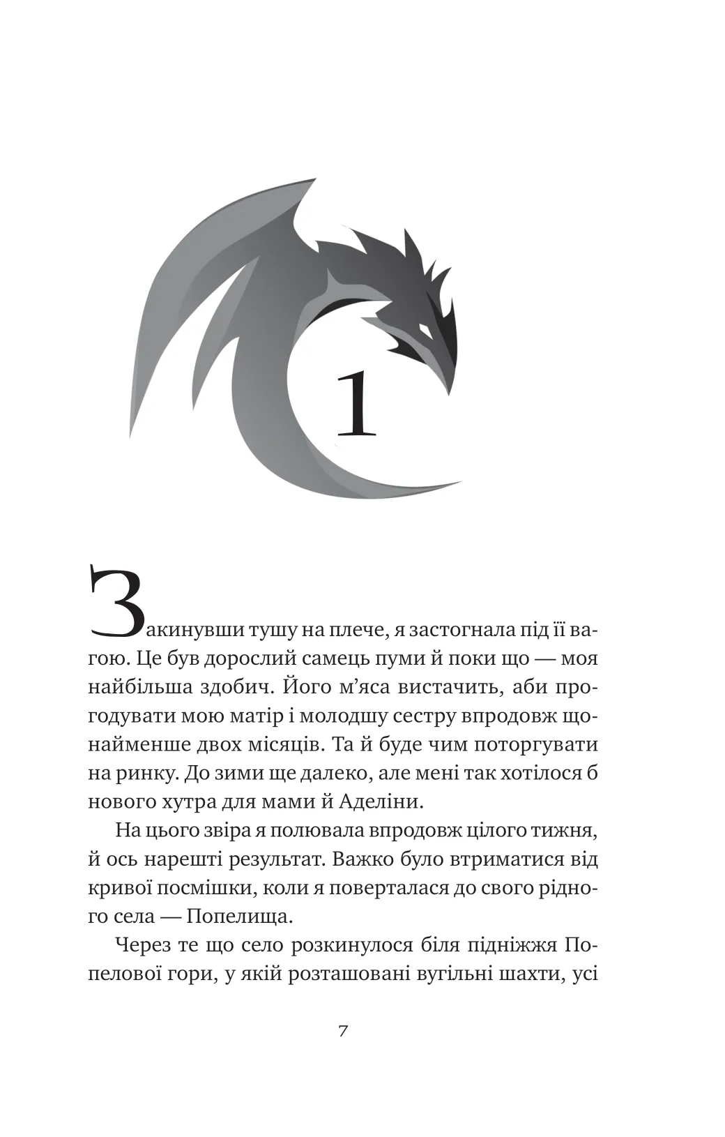 Книга "Стоун Л. Останній король драконів" (у) (3420) 4