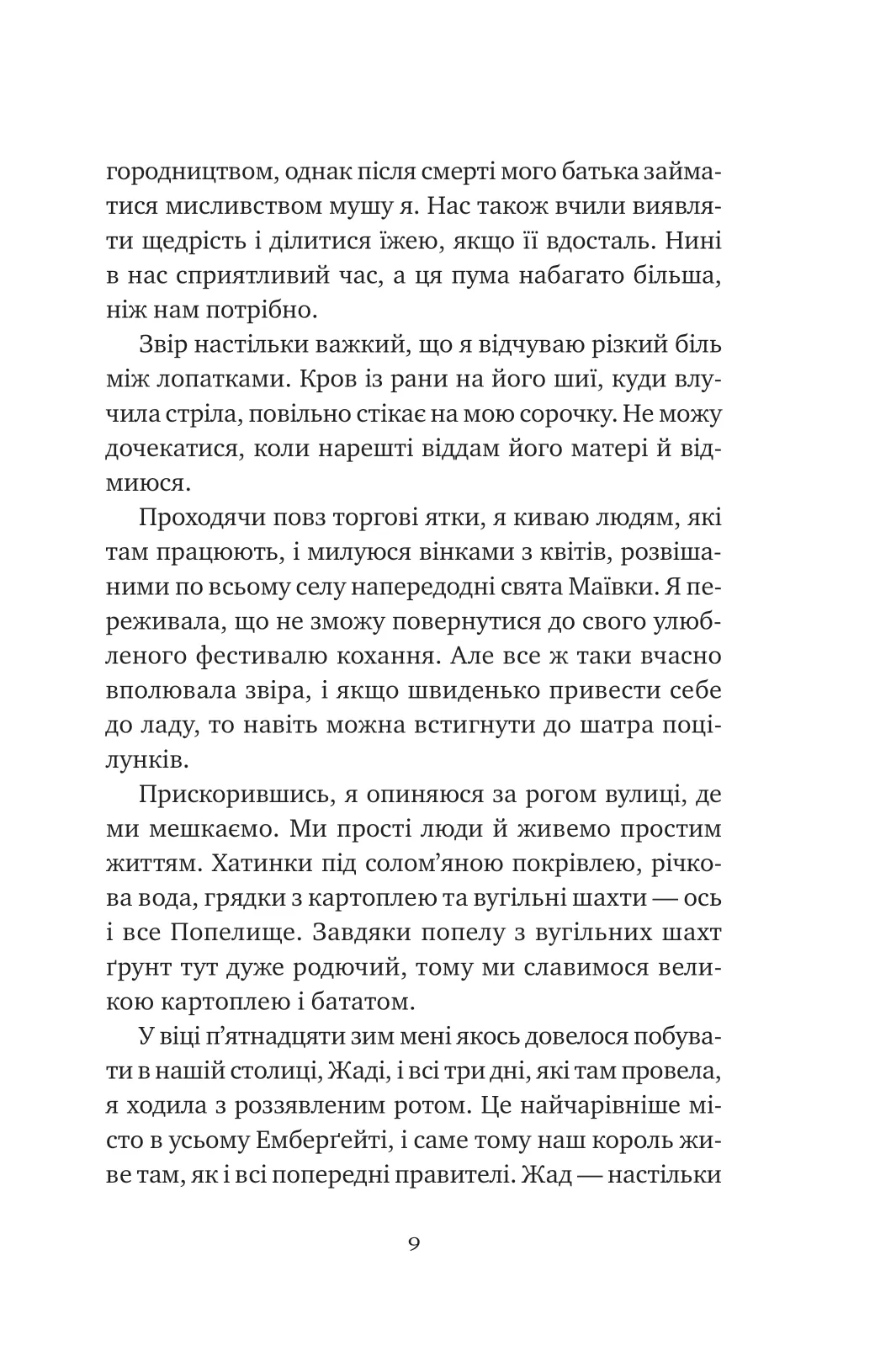 Книга "Стоун Л. Останній король драконів" (у) (3420) 6