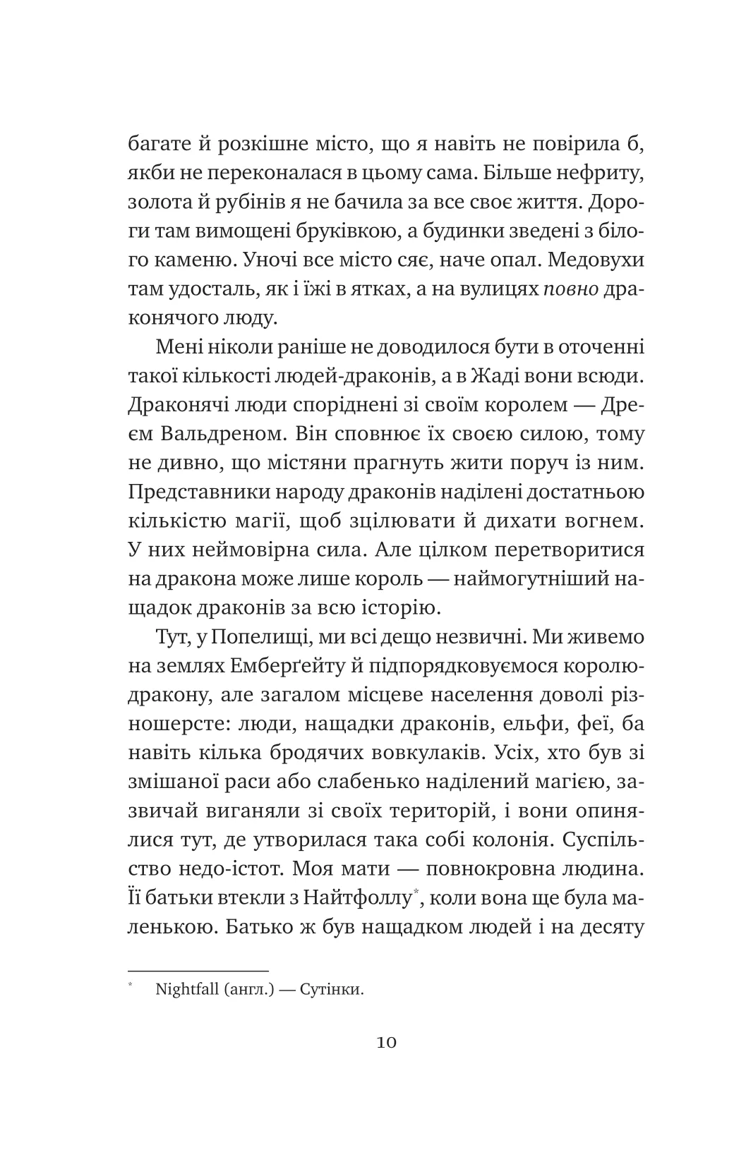 Книга "Стоун Л. Останній король драконів" (у) (3420) 7