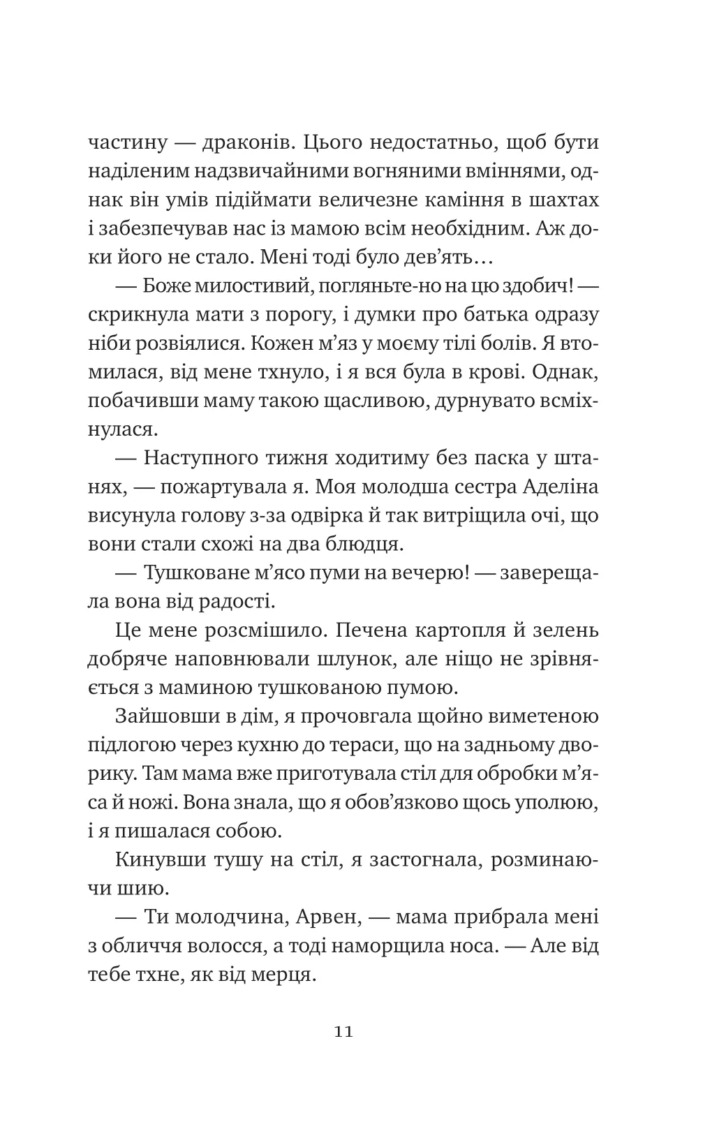 Книга "Стоун Л. Останній король драконів" (у) (3420) 8
