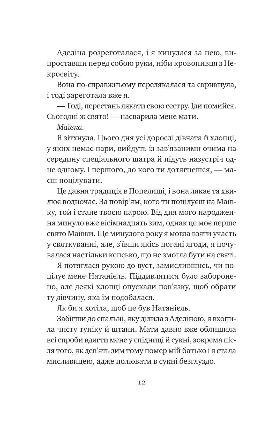 Книга "Стоун Л. Останній король драконів" (у) (3420) 9