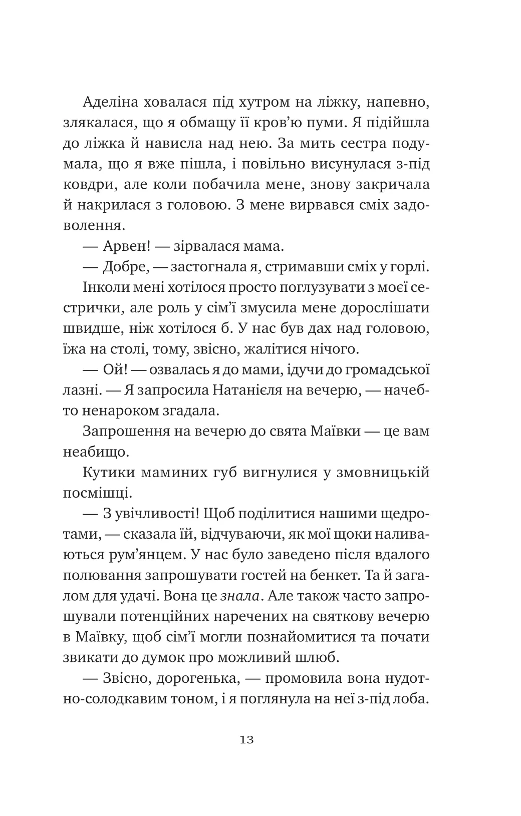 Книга "Стоун Л. Останній король драконів" (у) (3420) 10
