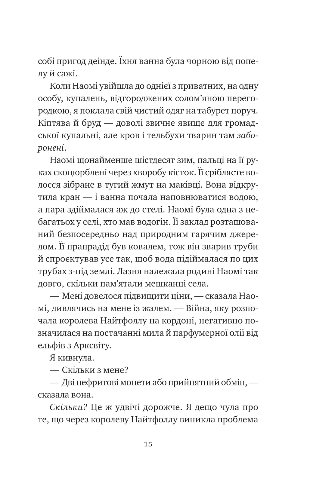 Книга "Стоун Л. Останній король драконів" (у) (3420) 12