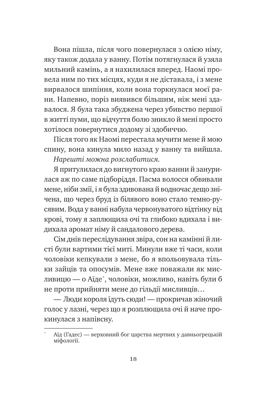Книга "Стоун Л. Останній король драконів" (у) (3420) 15