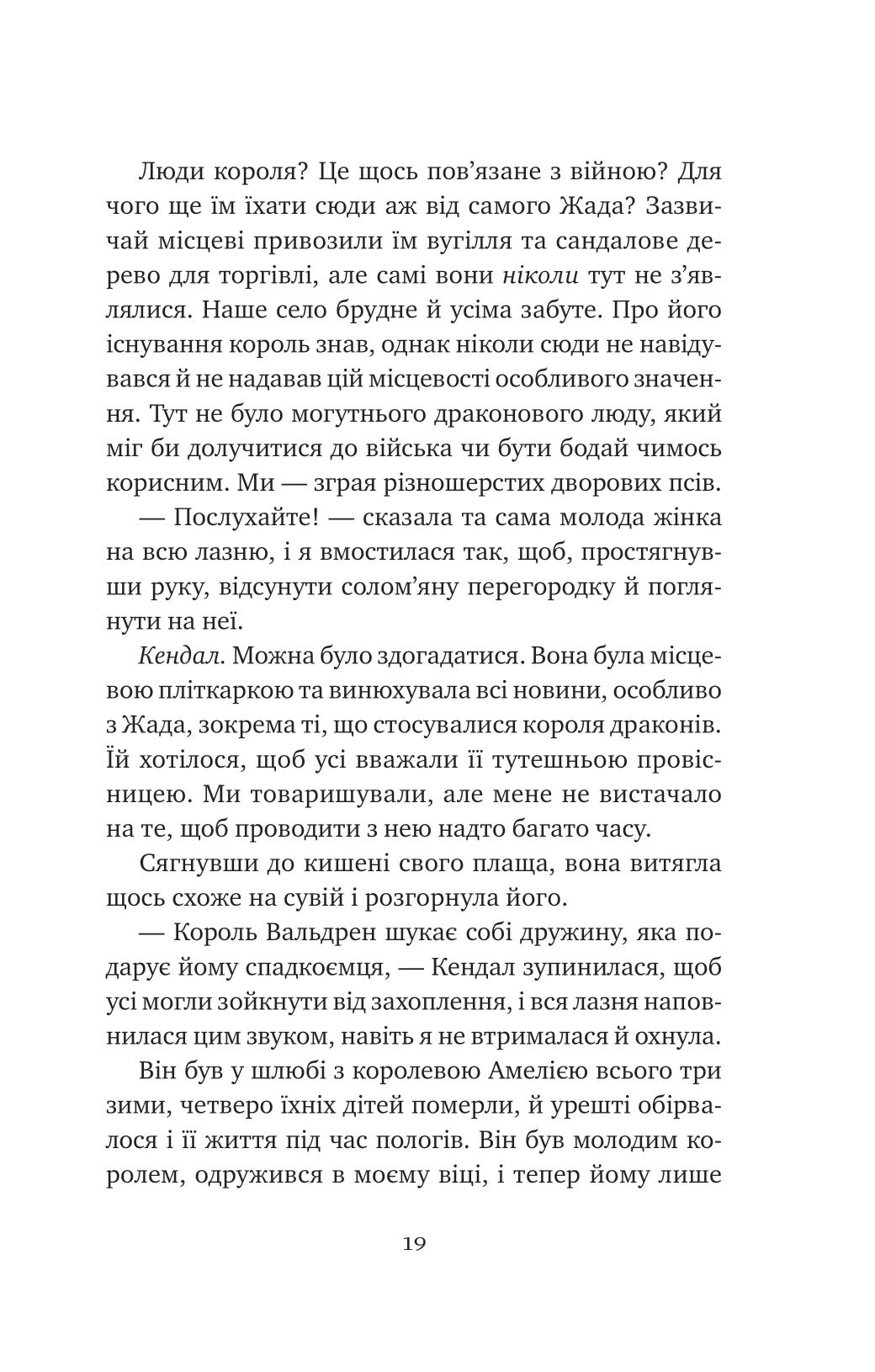 Книга "Стоун Л. Останній король драконів" (у) (3420) 16