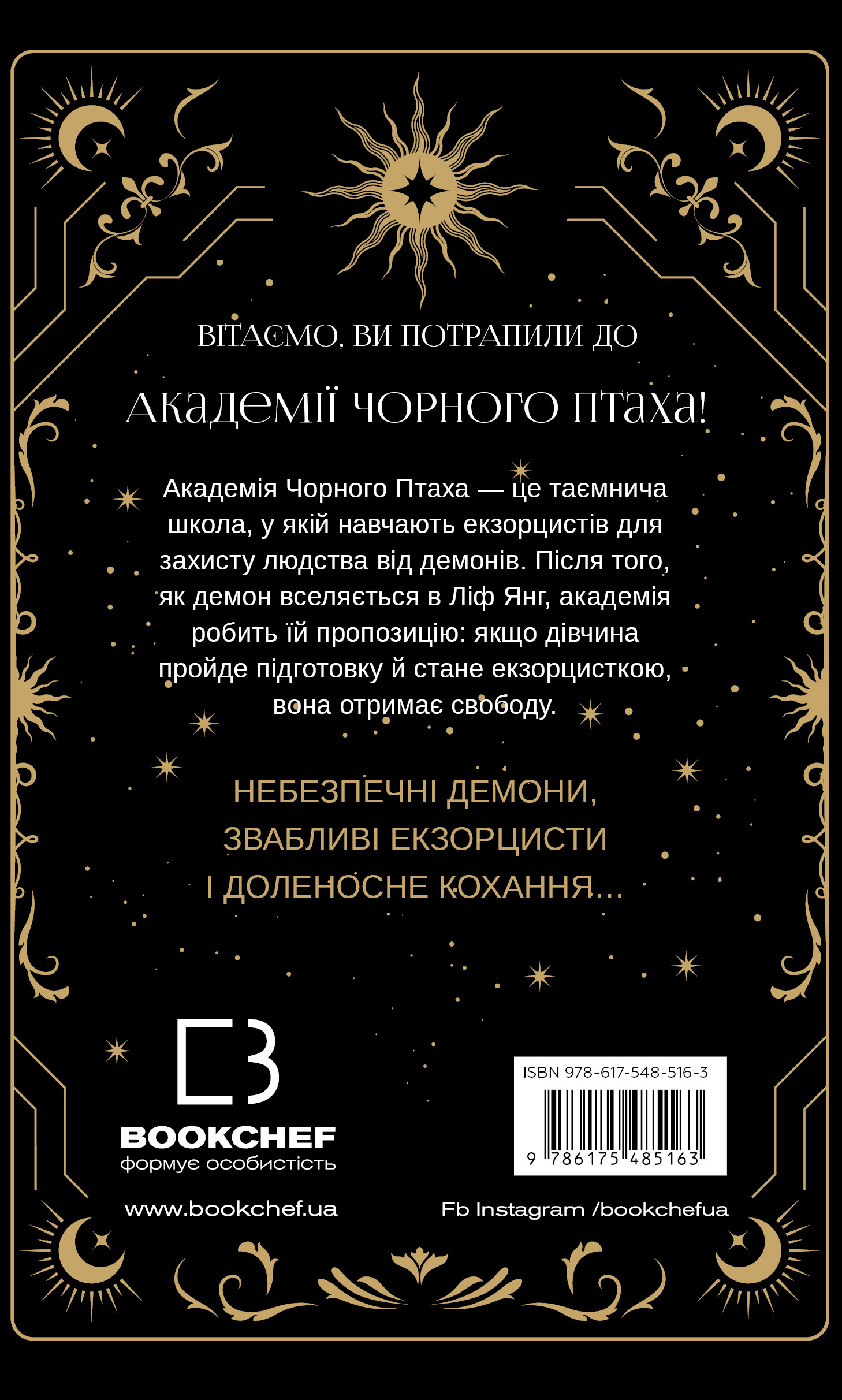 Книга "Так. С. Академія Чорного Птаха. Кн.1. Убий темряву" (у) (5163) 1