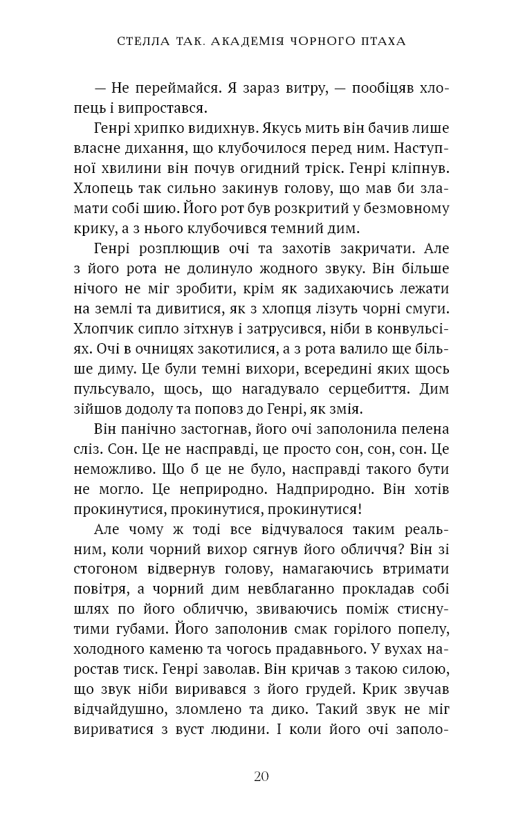 Книга "Так. С. Академія Чорного Птаха. Кн.1. Убий темряву" (у) (5163) 3
