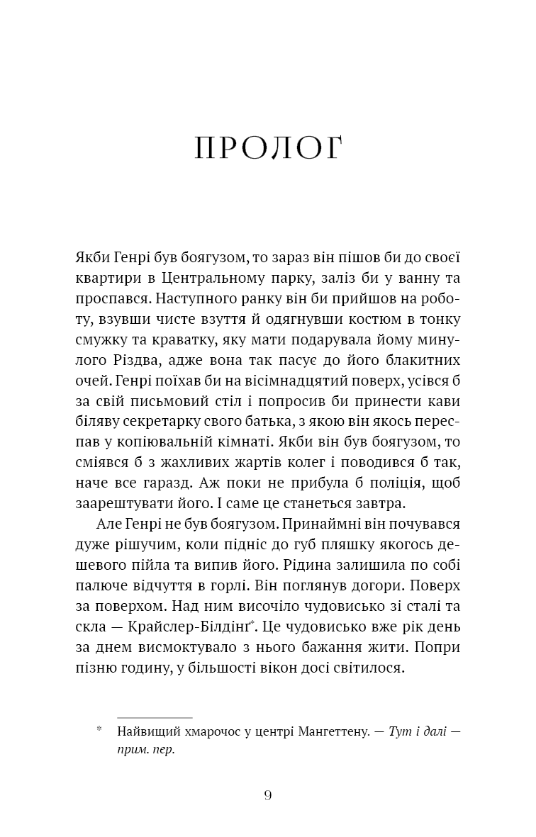 Книга "Так. С. Академія Чорного Птаха. Кн.1. Убий темряву" (у) (5163) 5
