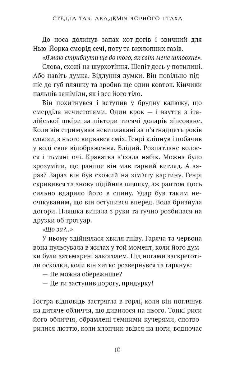 Книга "Так. С. Академія Чорного Птаха. Кн.1. Убий темряву" (у) (5163) 6