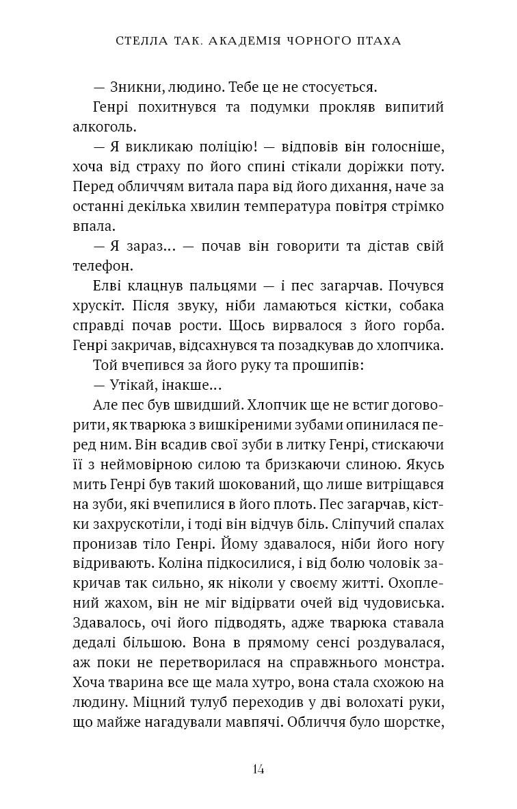 Книга "Так. С. Академія Чорного Птаха. Кн.1. Убий темряву" (у) (5163) 7