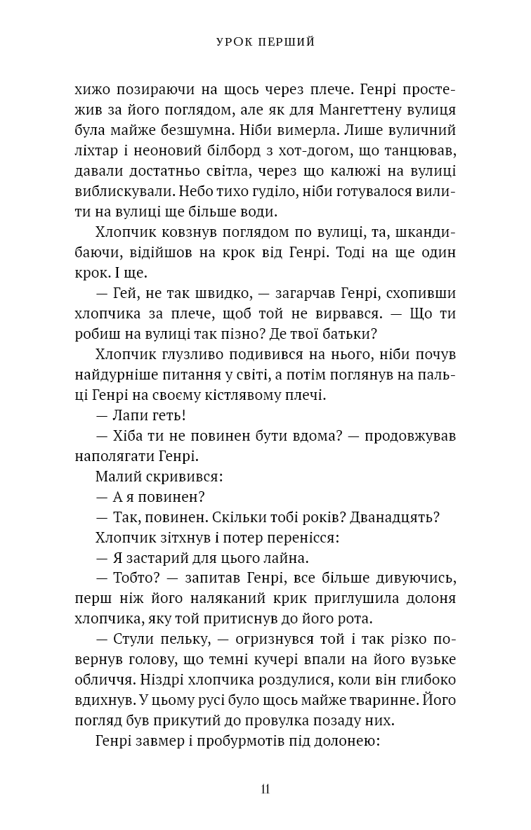 Книга "Так. С. Академія Чорного Птаха. Кн.1. Убий темряву" (у) (5163) 9