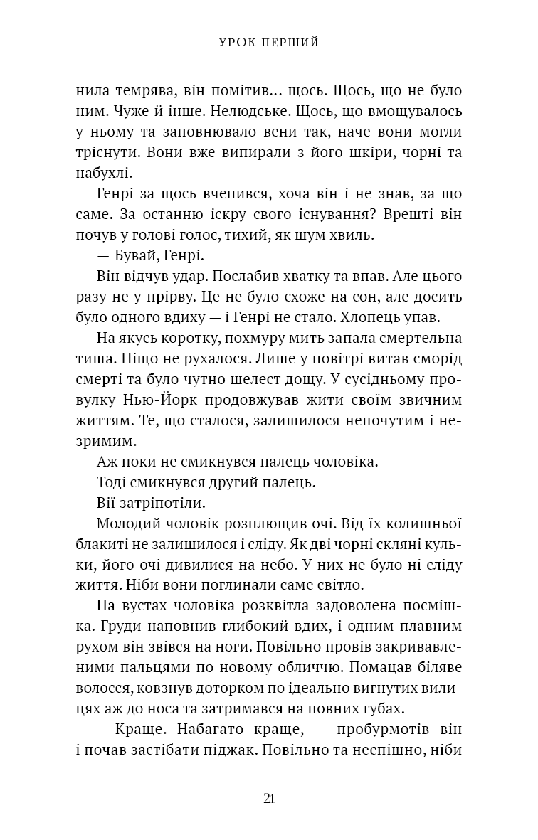 Книга "Так. С. Академія Чорного Птаха. Кн.1. Убий темряву" (у) (5163) 10