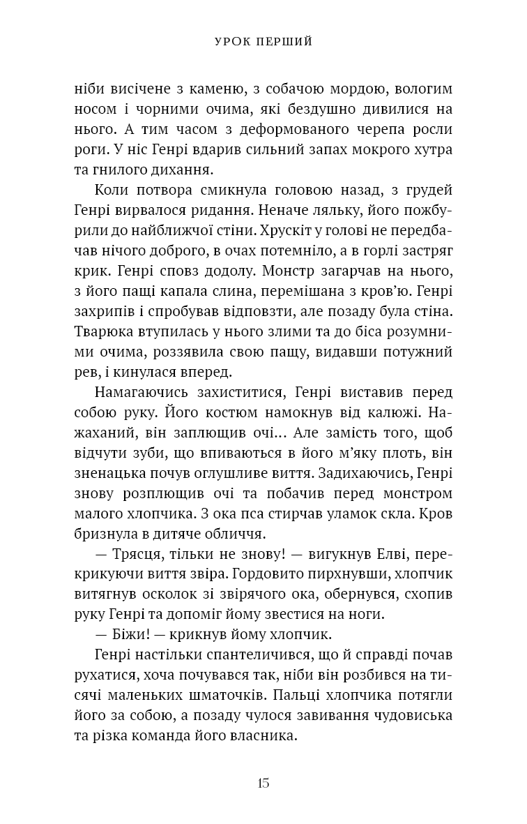 Книга "Так. С. Академія Чорного Птаха. Кн.1. Убий темряву" (у) (5163) 13