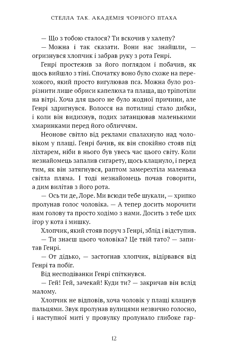 Книга "Так. С. Академія Чорного Птаха. Кн.1. Убий темряву" (у) (5163) 16