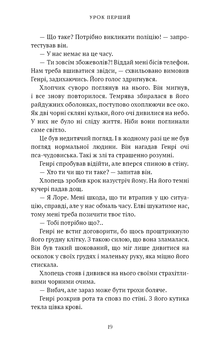 Книга "Так. С. Академія Чорного Птаха. Кн.1. Убий темряву" (у) (5163) 17