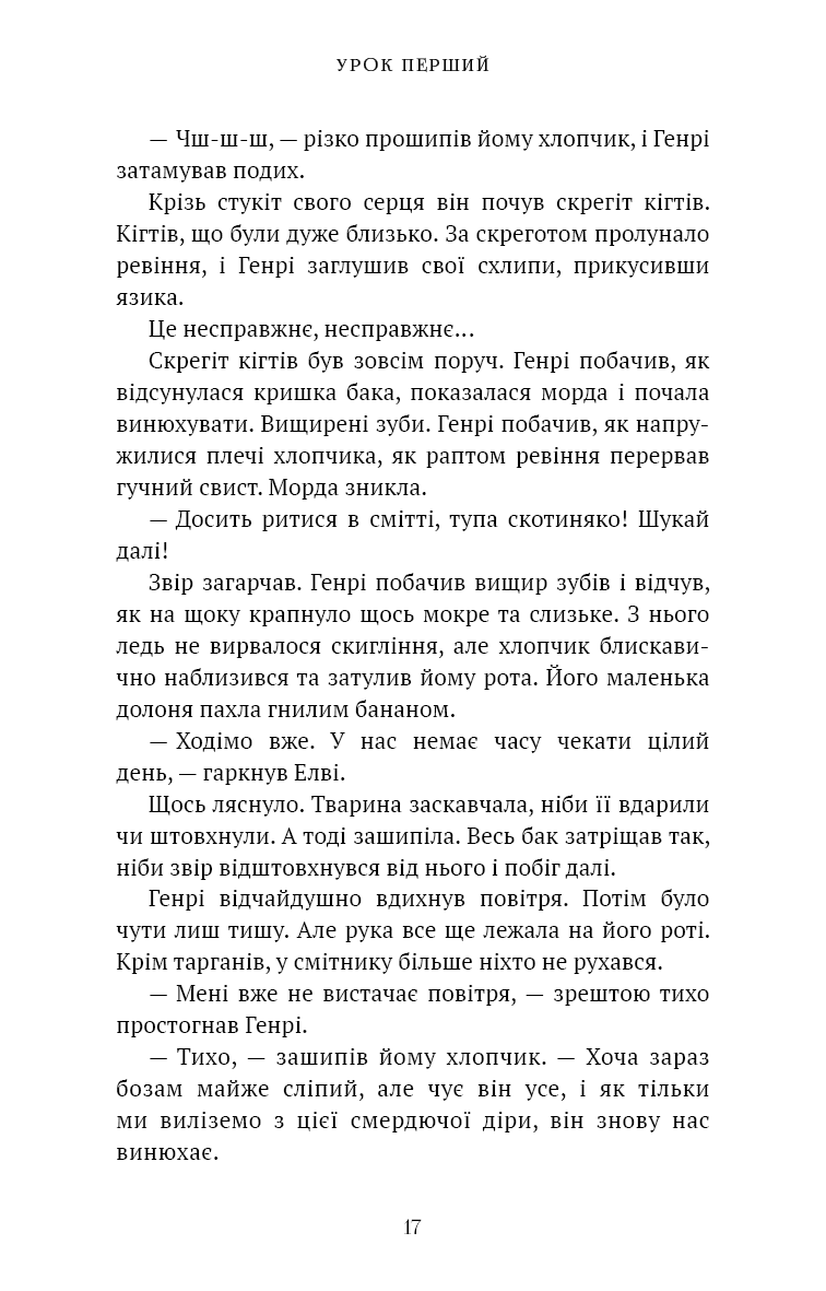 Книга "Так. С. Академія Чорного Птаха. Кн.1. Убий темряву" (у) (5163) 20
