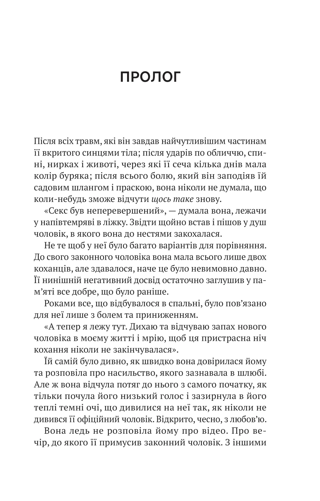 Книга "Фітцек Себастіан. Шлях додому" (у) (3437) 1