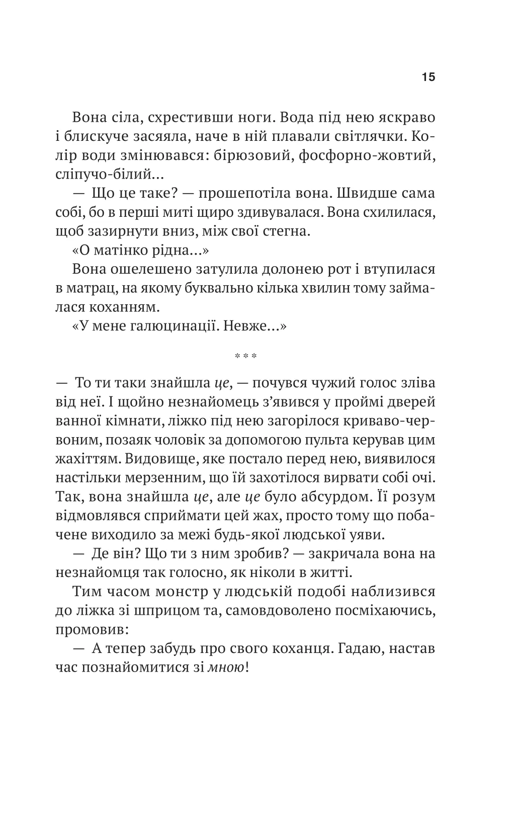 Книга "Фітцек Себастіан. Шлях додому" (у) (3437) 3