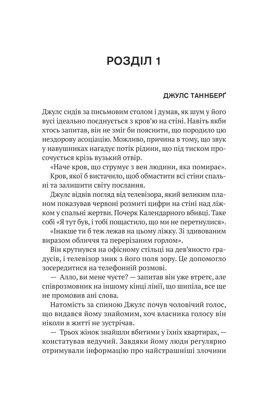 Книга "Фітцек Себастіан. Шлях додому" (у) (3437) 4