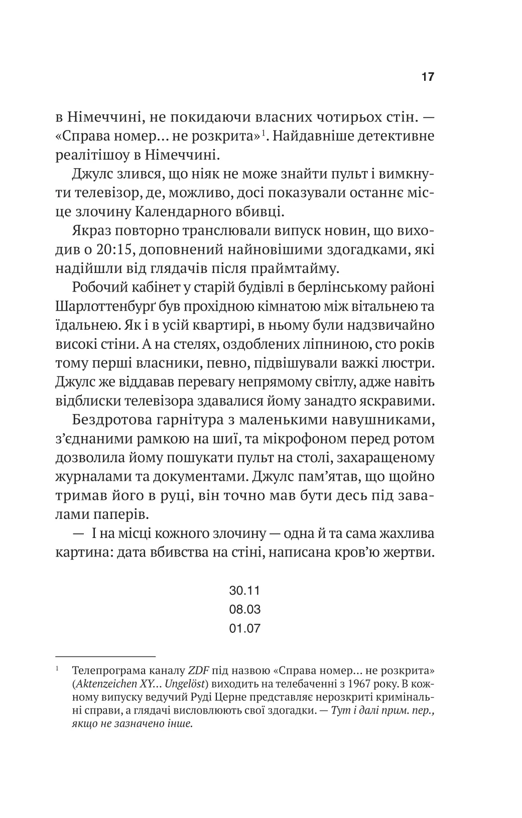Книга "Фітцек Себастіан. Шлях додому" (у) (3437) 5