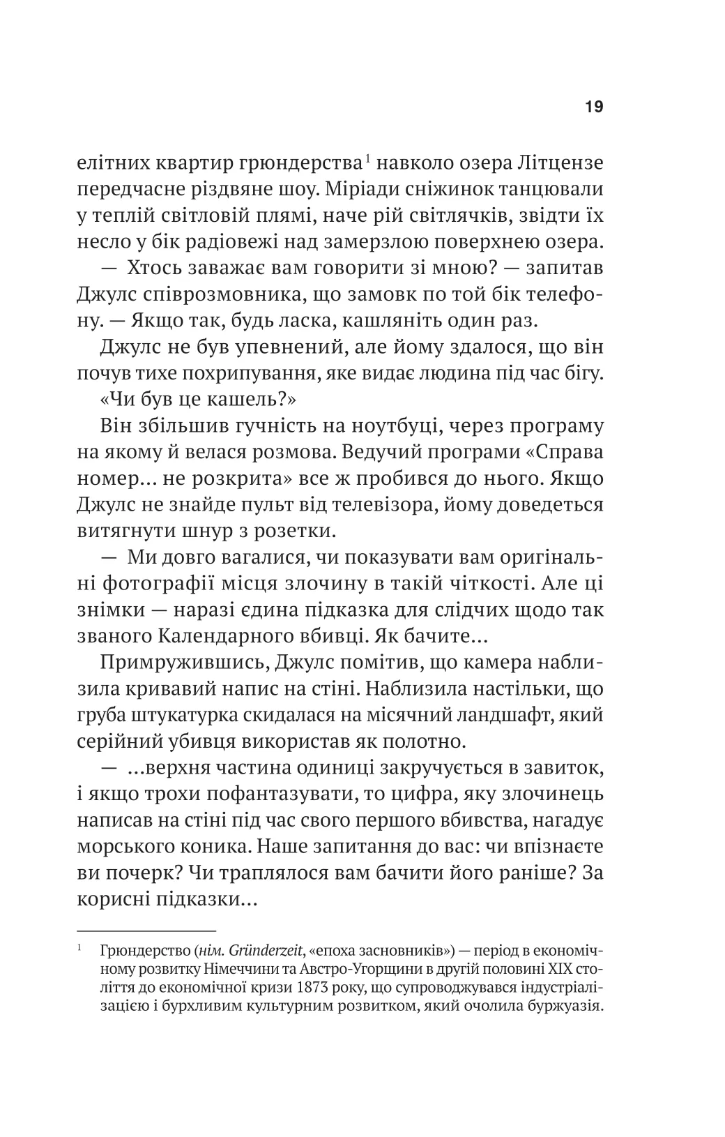 Книга "Фітцек Себастіан. Шлях додому" (у) (3437) 7