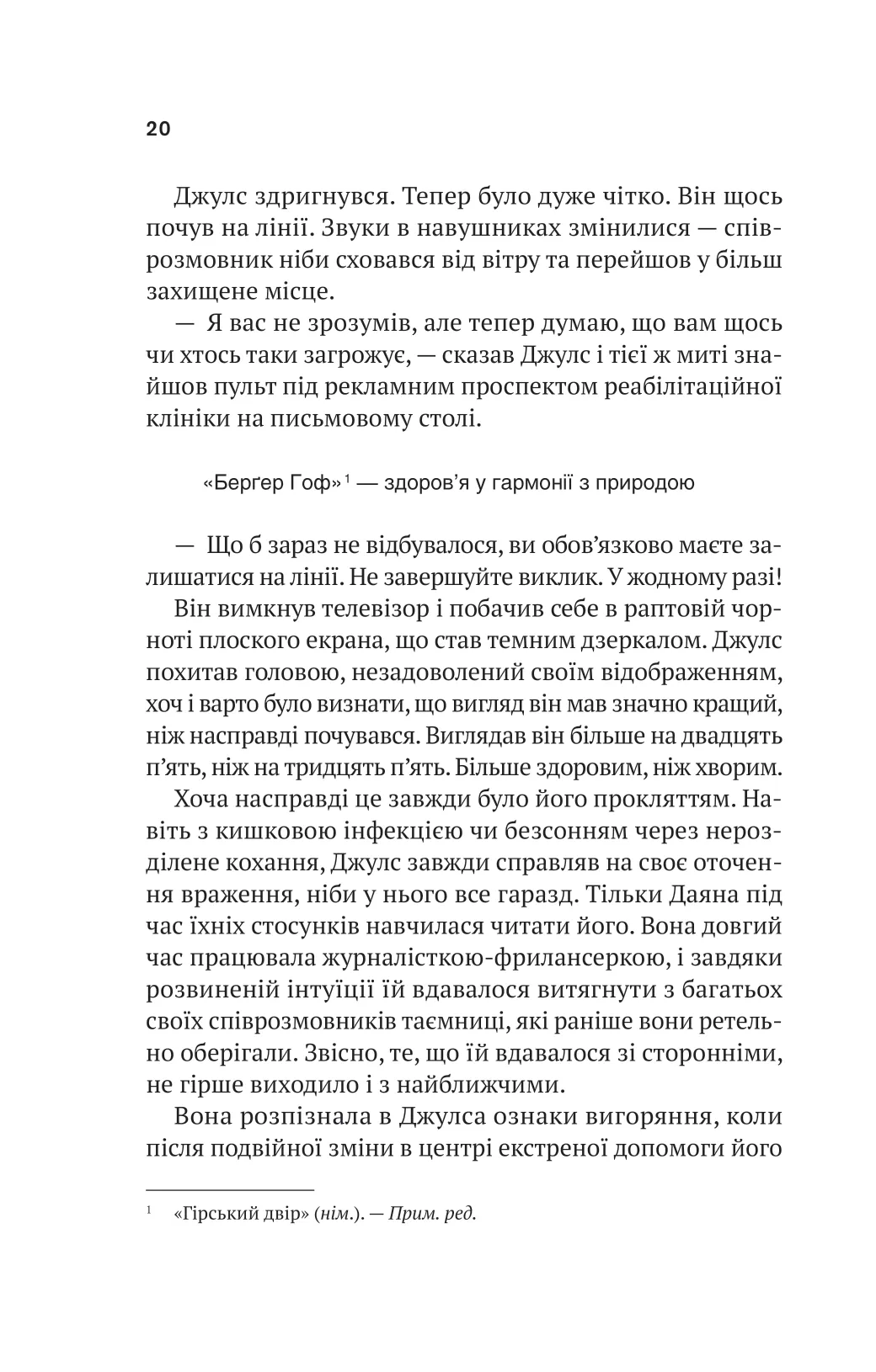 Книга "Фітцек Себастіан. Шлях додому" (у) (3437) 8