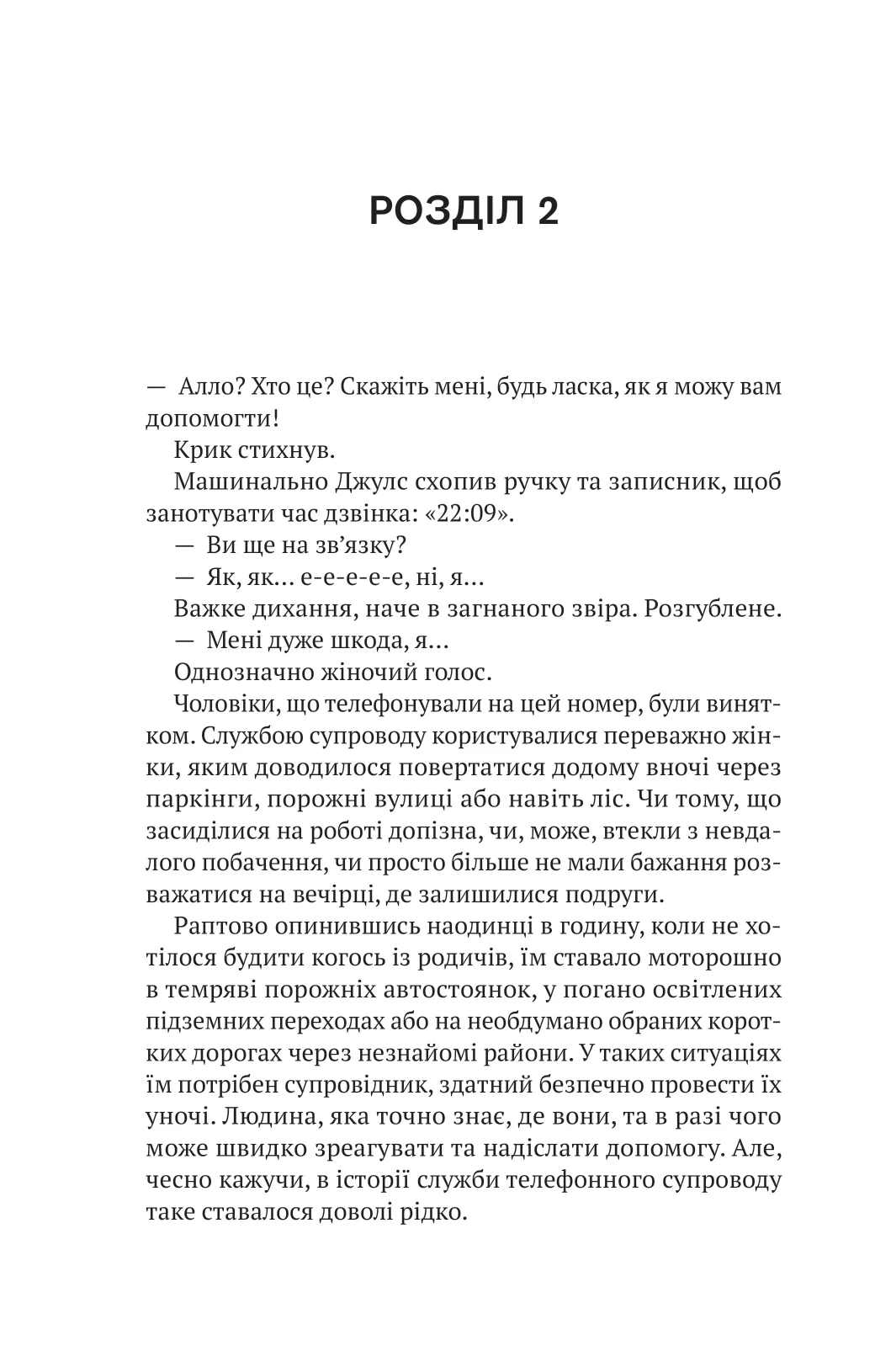 Книга "Фітцек Себастіан. Шлях додому" (у) (3437) 10