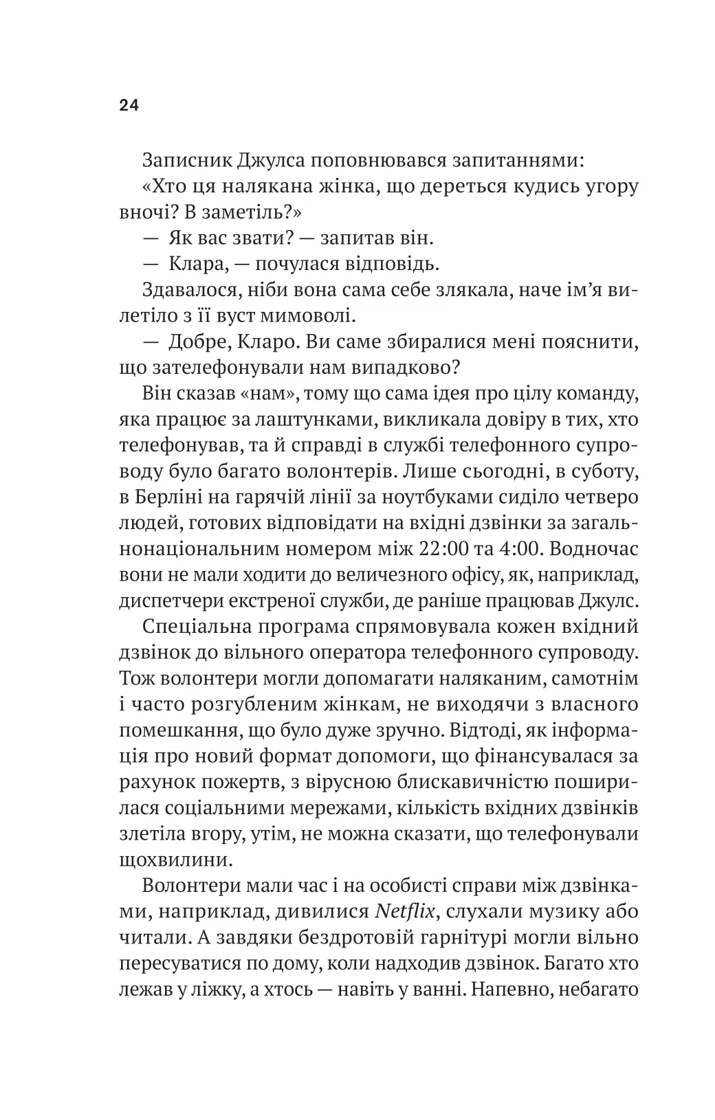 Книга "Фітцек Себастіан. Шлях додому" (у) (3437) 12