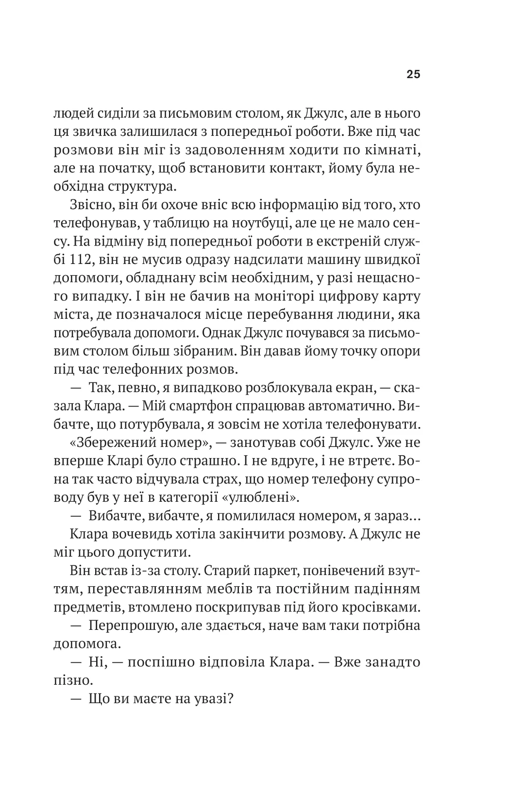 Книга "Фітцек Себастіан. Шлях додому" (у) (3437) 13