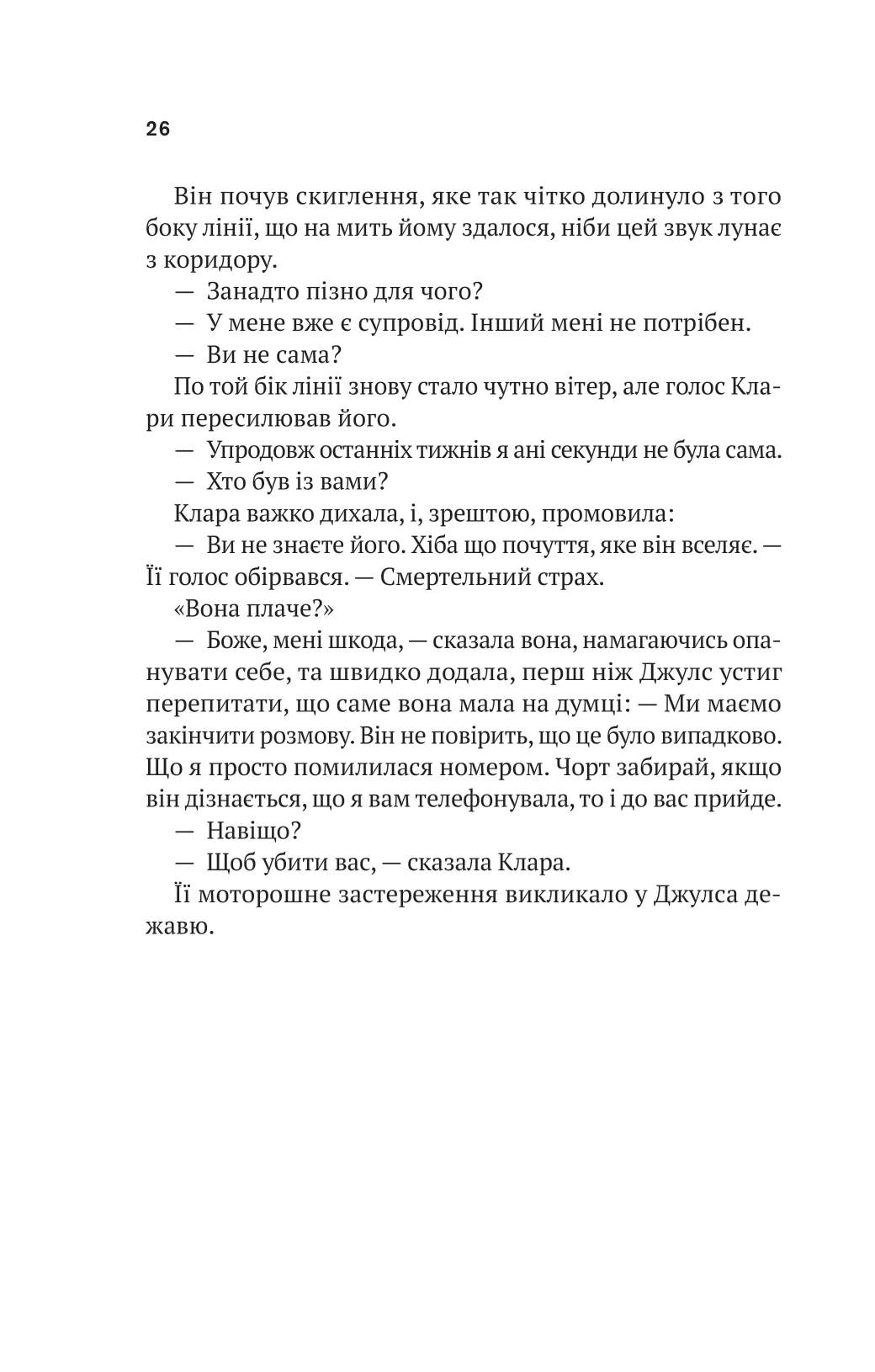 Книга "Фітцек Себастіан. Шлях додому" (у) (3437) 14