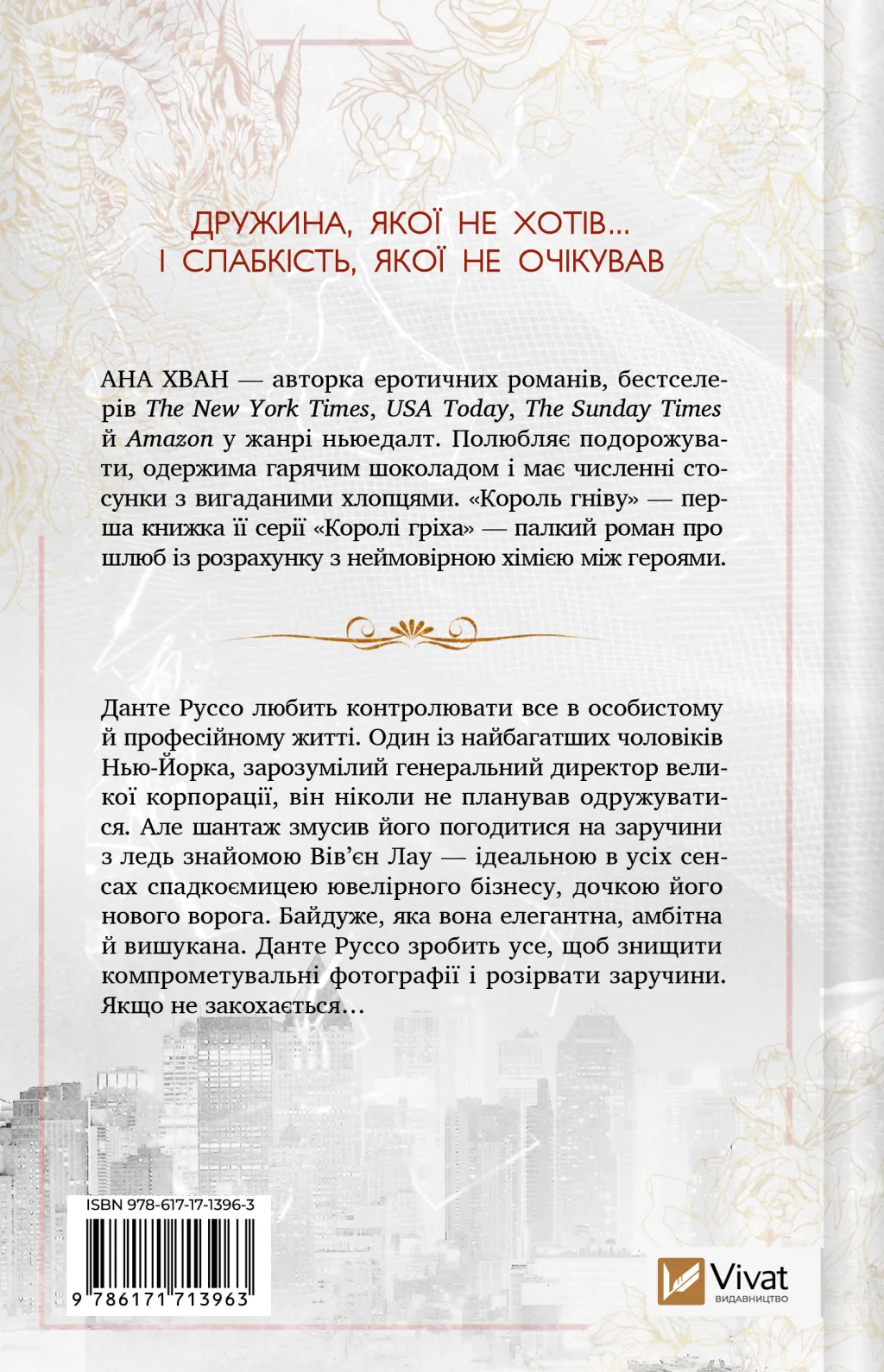 Книга "Хван А. Король гніву /зі зрізом/" (у) (3963) 2