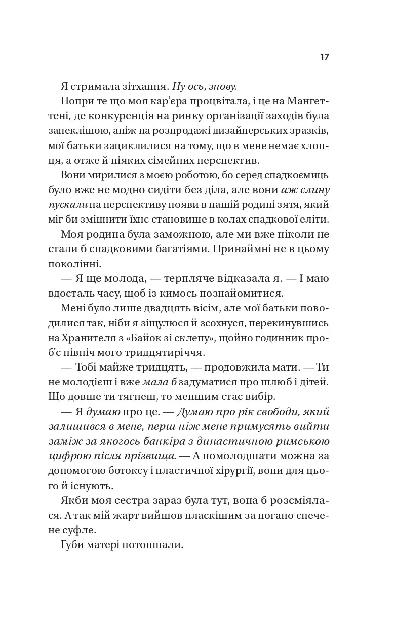 Книга "Хван А. Король гніву /зі зрізом/" (у) (3963) 12
