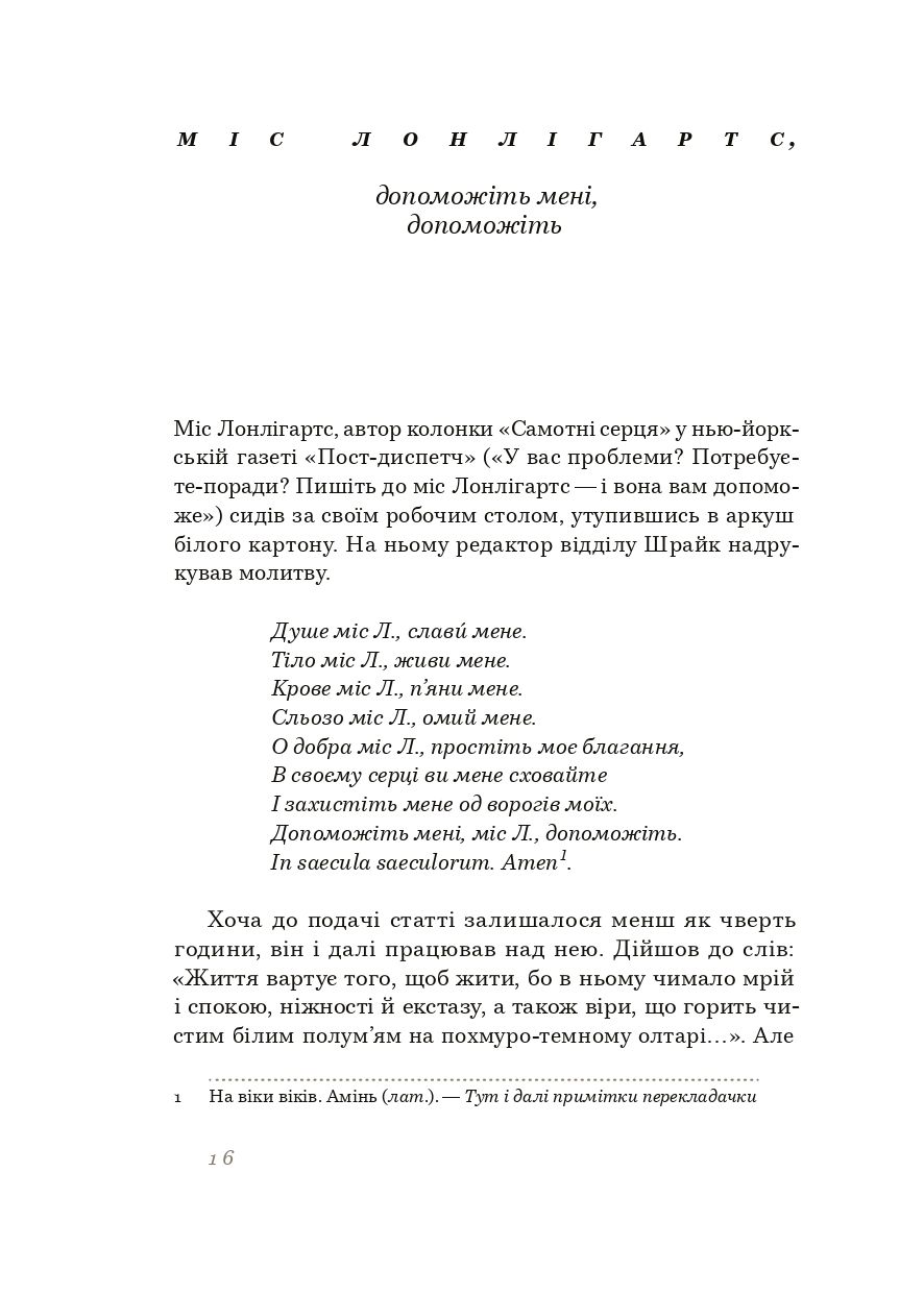 Книга "Натанаэль Вест. Одинокие сердца" (у) (1441) 3