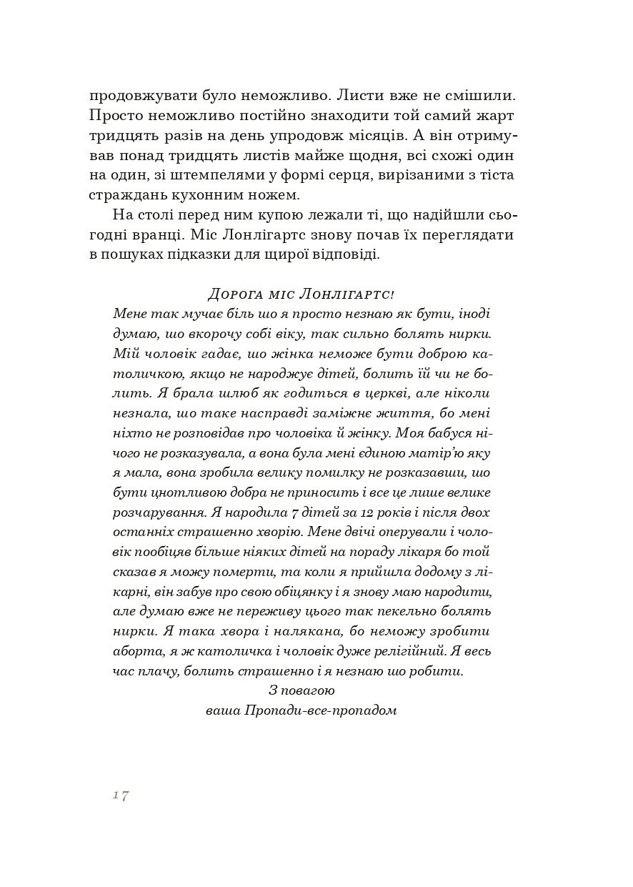 Книга "Натанаэль Вест. Одинокие сердца" (у) (1441) 4